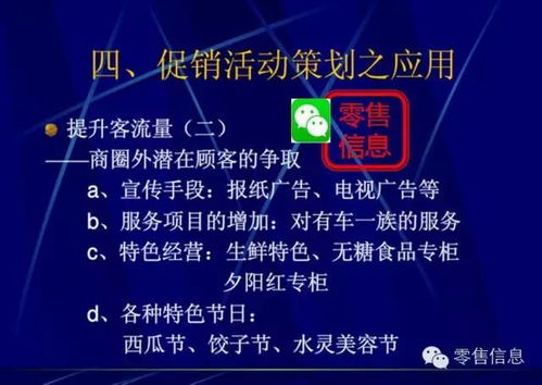 非?？孔V的超市促銷活動策劃 用好你就是營銷總監